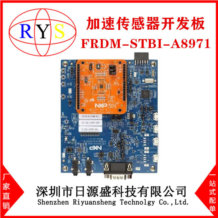 全新原装 FRDM-STBI-A8971 加速传感器开发板 FRDM-STBI-A8971 板