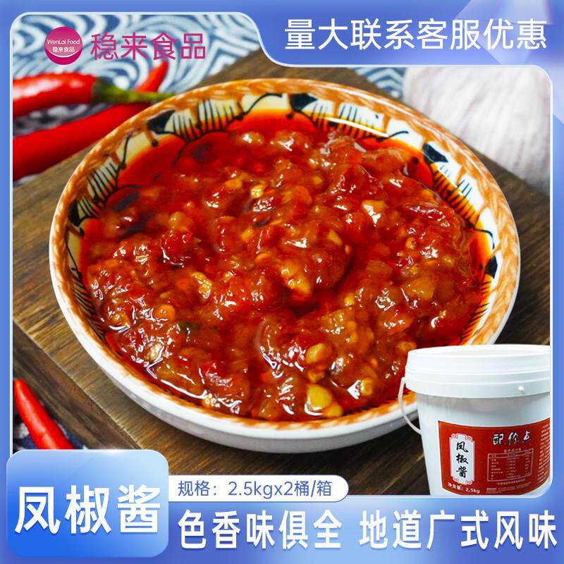 配你点凤椒酱广东蒜蓉辣椒酱广式商用蘸饺子蘸萝卜糕拌面火锅蘸料