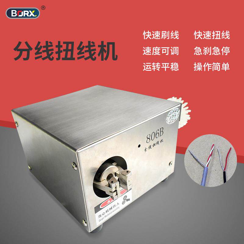 编织线分线扭线机屏蔽线刷线电动拧线机并线隔离线绞线机器工具