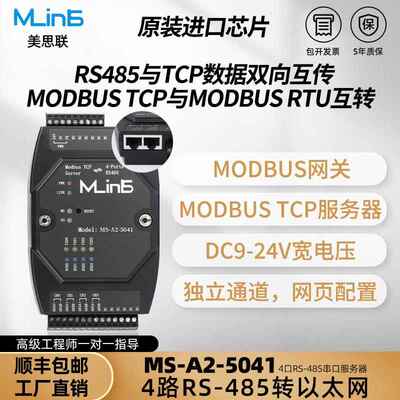 Modbus TCP转MODBUS RTU/ASCII串口网关同步采集无需程式设计轻松
