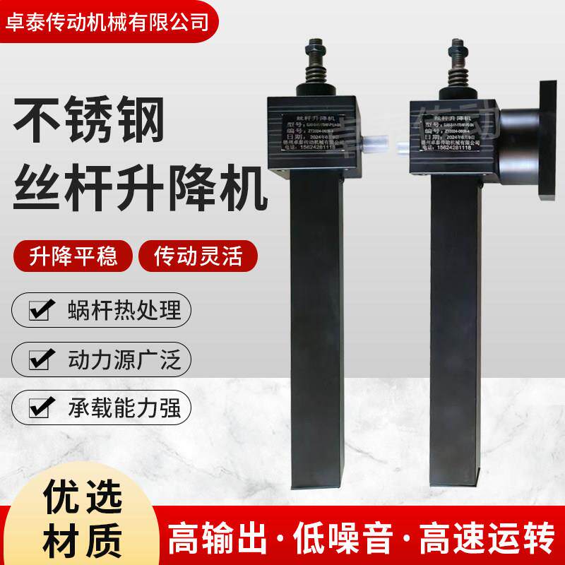 不锈钢丝杆升降机立式电动手摇动小型螺旋蜗轮蜗杆升降机升降台