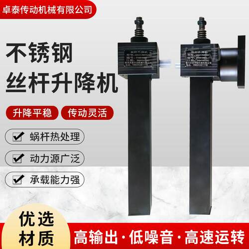 不锈钢丝杆升降机立式电动手摇动小型螺旋蜗轮蜗杆升降机升降台
