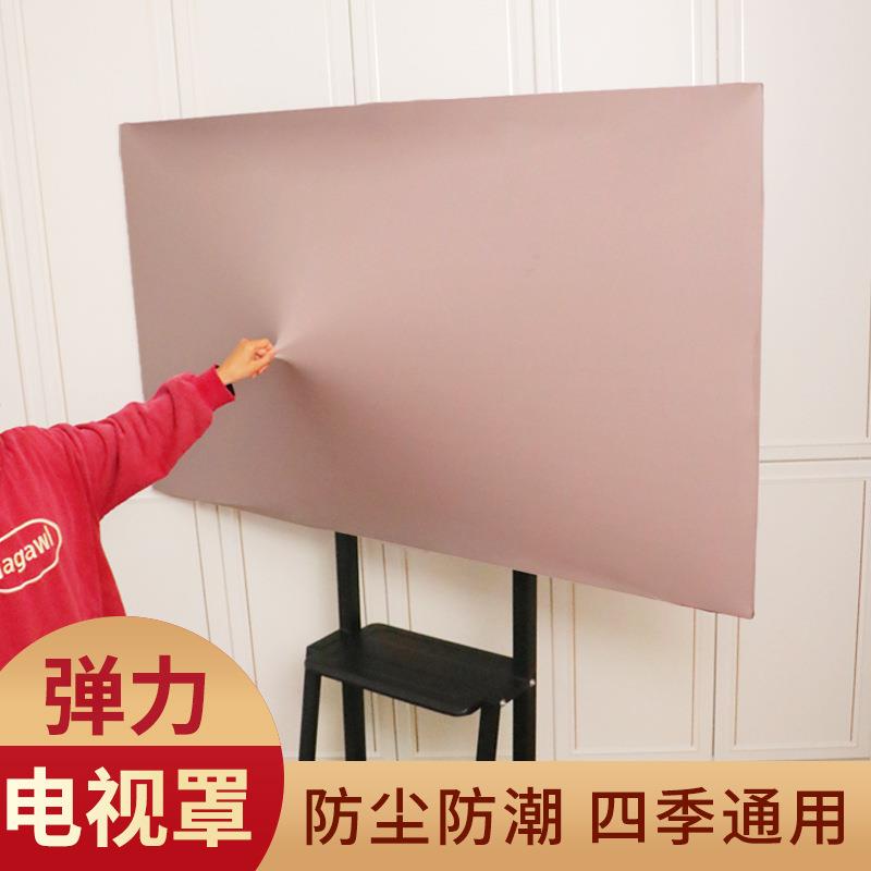 电视机弹力罩纯色直播大屏挂式一体机全包机罩盖布教学屏防尘罩布