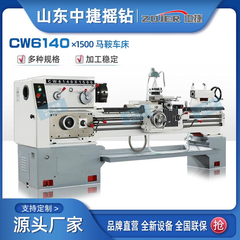 中捷CW6140*1500普通车床规格齐全现货供应 重型普车可选配数显尺