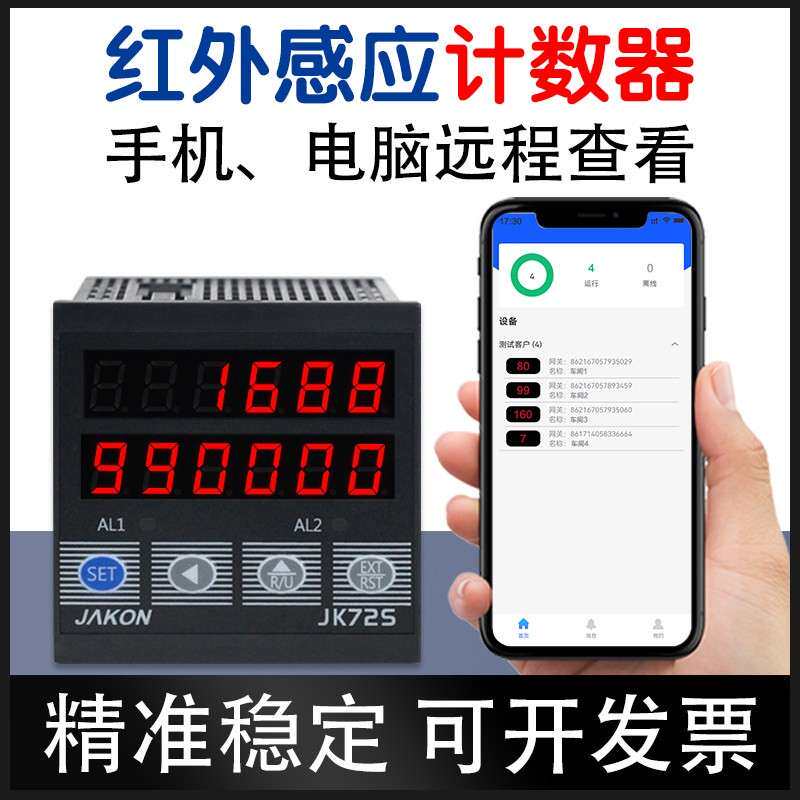计数器电子数显红外线 线自动感应工业点数机输送带点数流水线 线