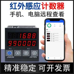 计数器电子数显红外线 线自动感应工业点数机输送带点数流水线 线