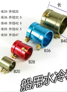 无刷电船铝合金电机水冷套 适用B20 B24 B28 B36 B40无刷马达