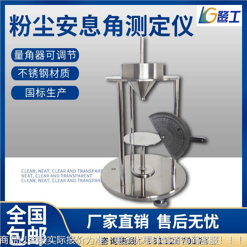 粉末安息角测定仪粉体休止角测试计药粉流动性粉尘颗粒测量器