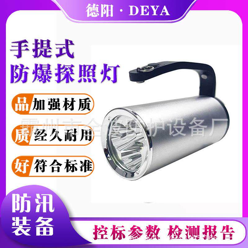 手提式防爆探照灯巡检LED防爆充电手电筒多用途户外强光工作灯