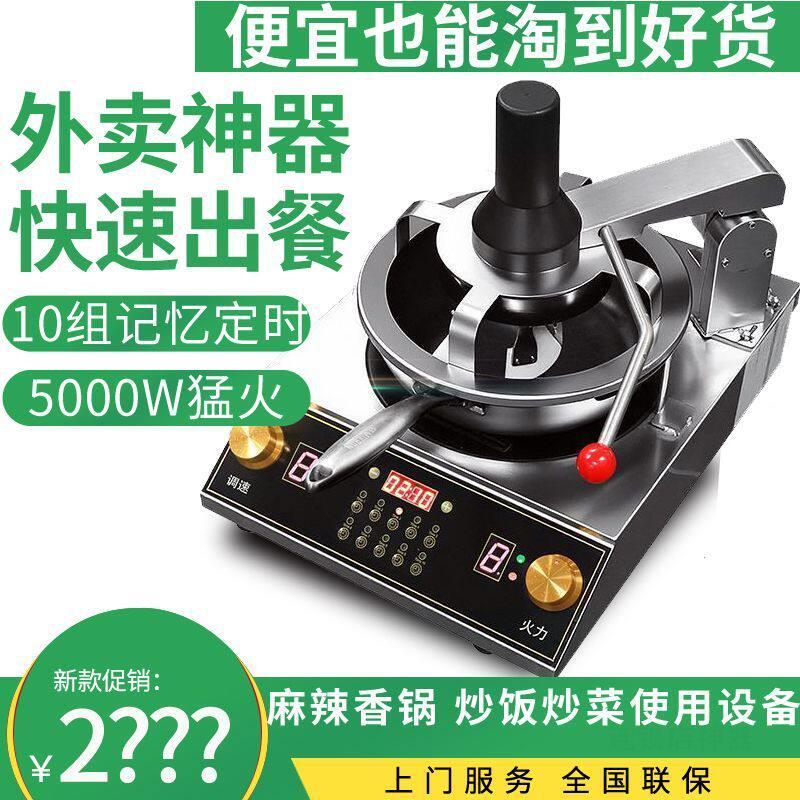 全自动炒菜机炒菜机器人商用炒饭机全自动智能机烹饪锅麻辣香锅