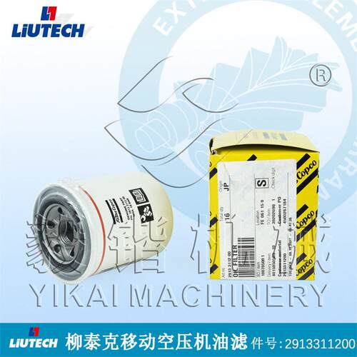 LIUTECH柳州富达移动式空压机原装正品备件油滤芯型号2913311200