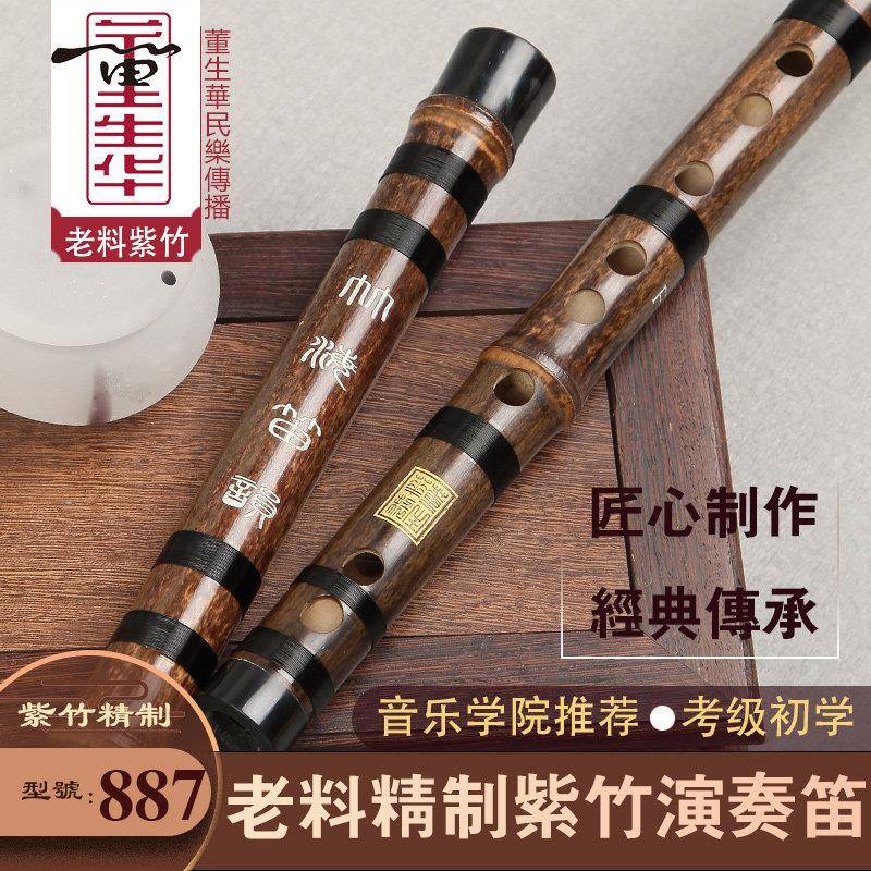 董生华精制紫竹笛专业演奏检定考试横笛初学入门零基础笛子小学生