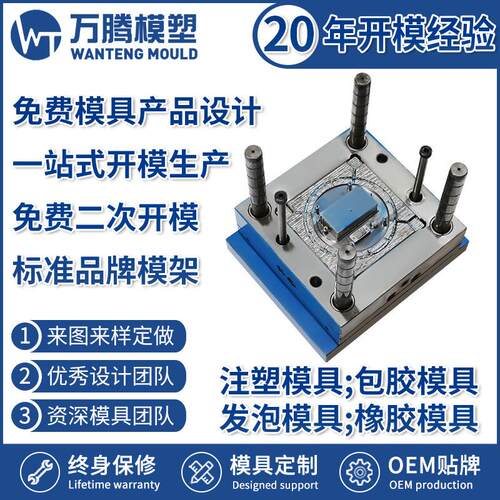 包胶工业操作仪表注塑模具WT2204仪表外壳塑料模具精密模具