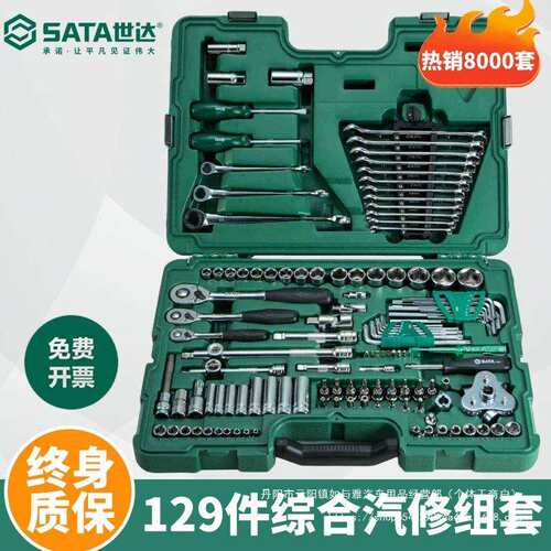 工具套装128件套汽修工具盒09014g套筒扳手汽车维修150件