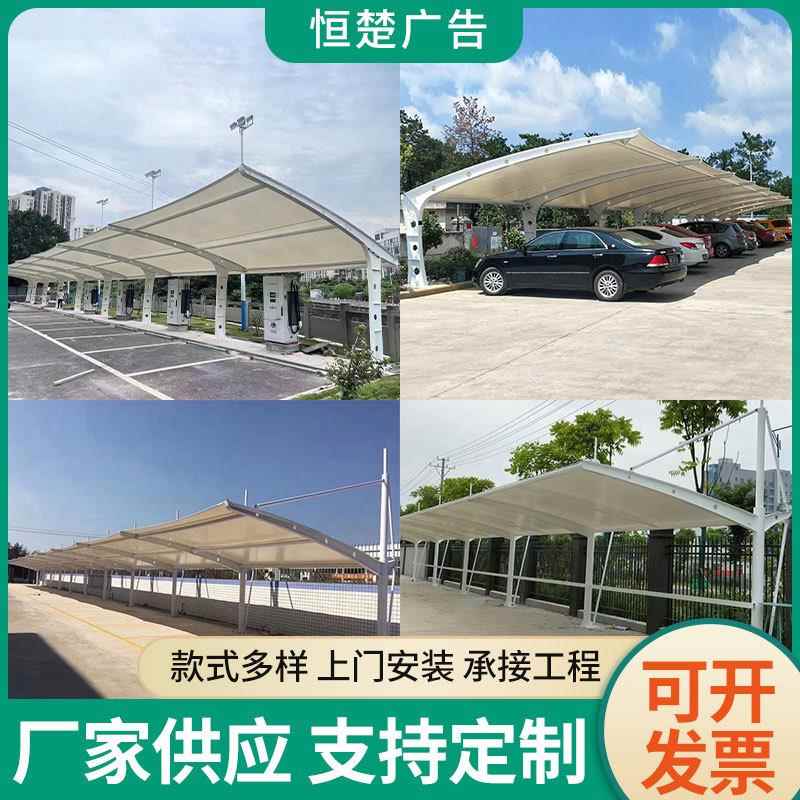 车棚厂家供应膜结构汽车棚停车棚电动汽车充电桩棚小区