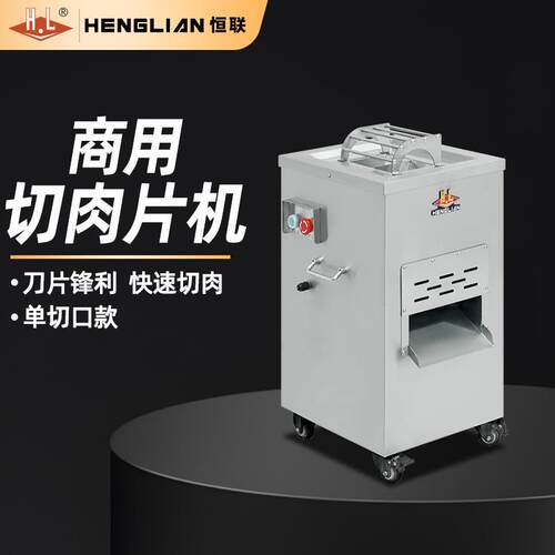 恒联 商用切肉片机 电动立式多功能大功率电机 切肉机 QRH400L