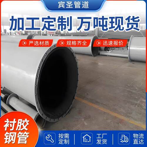 衬胶管道内衬橡胶管道耐酸碱耐磨衬胶钢管衬胶弯头三通