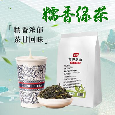 糯香绿茶珑珠绿茶叶青青毛尖麒麟手打柠檬糯米香散茶山奶茶店原料