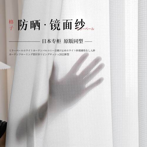 防晒加厚镜面纱新款透光不透人阳台飘窗白色窗纱半遮光纱帘成品