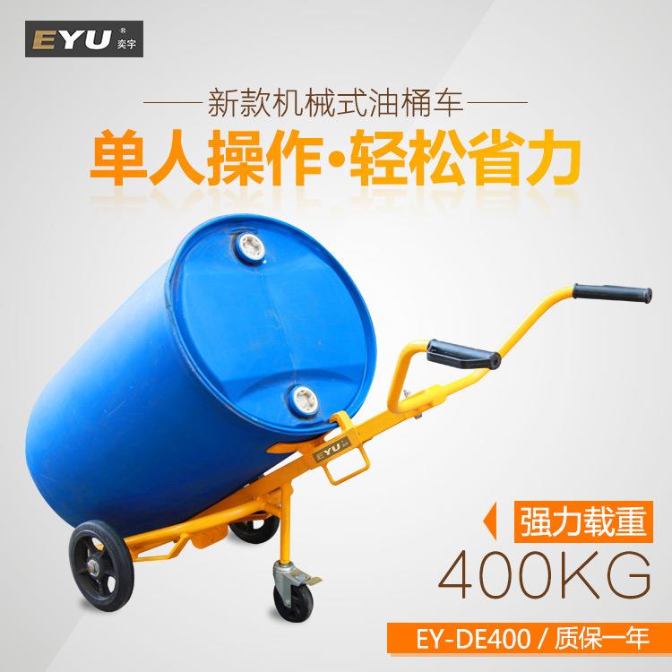 EY-DE400三轮轻型机械师油桶搬运车卸货手推圆桶车多功能叉车