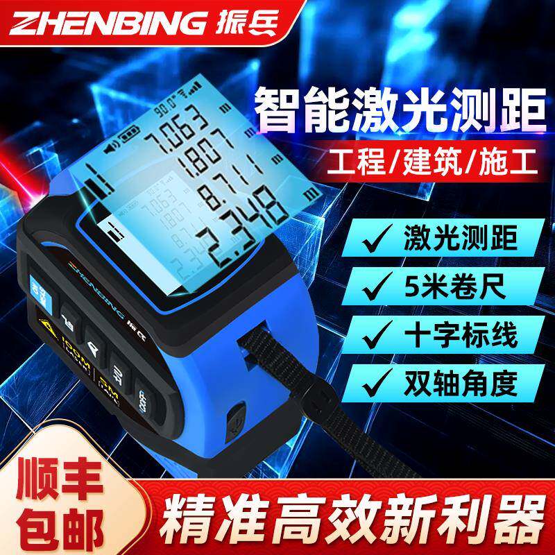 振兵卷尺雷射测距仪高精度电子米尺工程施工专用量房尺智能钢卷尺