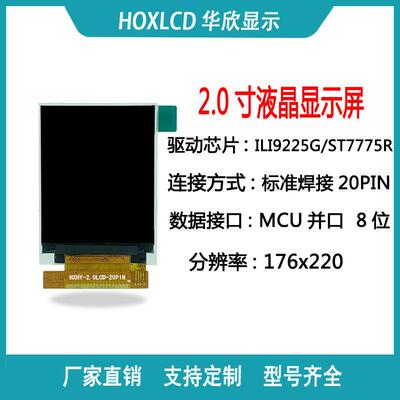 2.0寸TFT液晶屏焊接20pin 驱动ILI9225G 7775R显示屏 176*220彩屏