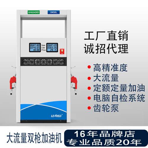定额定量大流量自封油枪2枪加油机