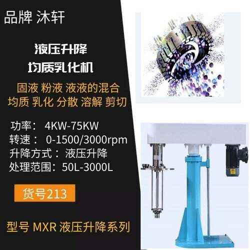 液压升降乳化机高剪切分散乳化机高速乳化机乳化均质机制作