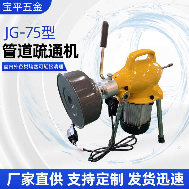 管道疏通机75型电动下水道疏通器卫生间马桶清理机器管道通厂家