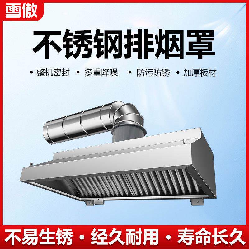 商用加厚不锈钢油烟罩风机餐厅饭店食堂厨房排烟罩强力吸油烟机
