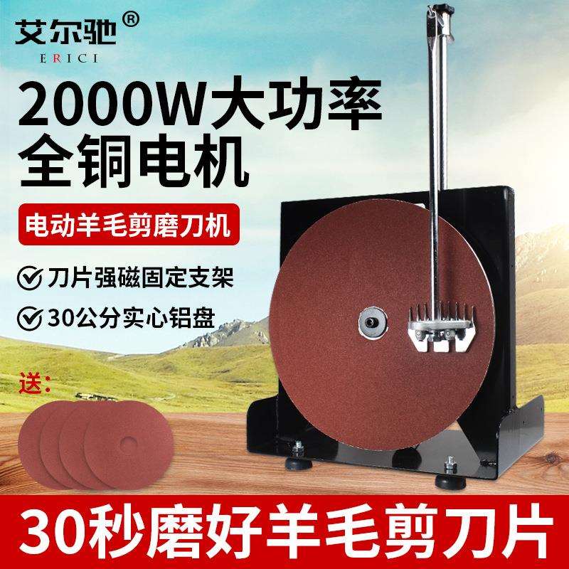 电动羊毛剪磨刀机 羊毛推子磨刀器 砂纸磨刀器 圆盘砂轮机磨刀机