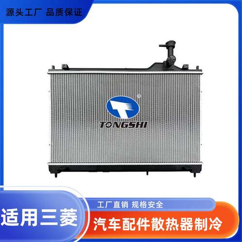 适用于三菱奕歌散热器汽车配件散热器水箱冷却系统