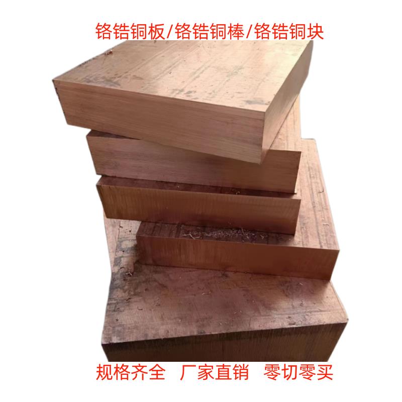定制/铬锆铜/铍青铜板铍钴铜棒氧化铝铜铬锆铜棒高硬度铍钴铜零切
