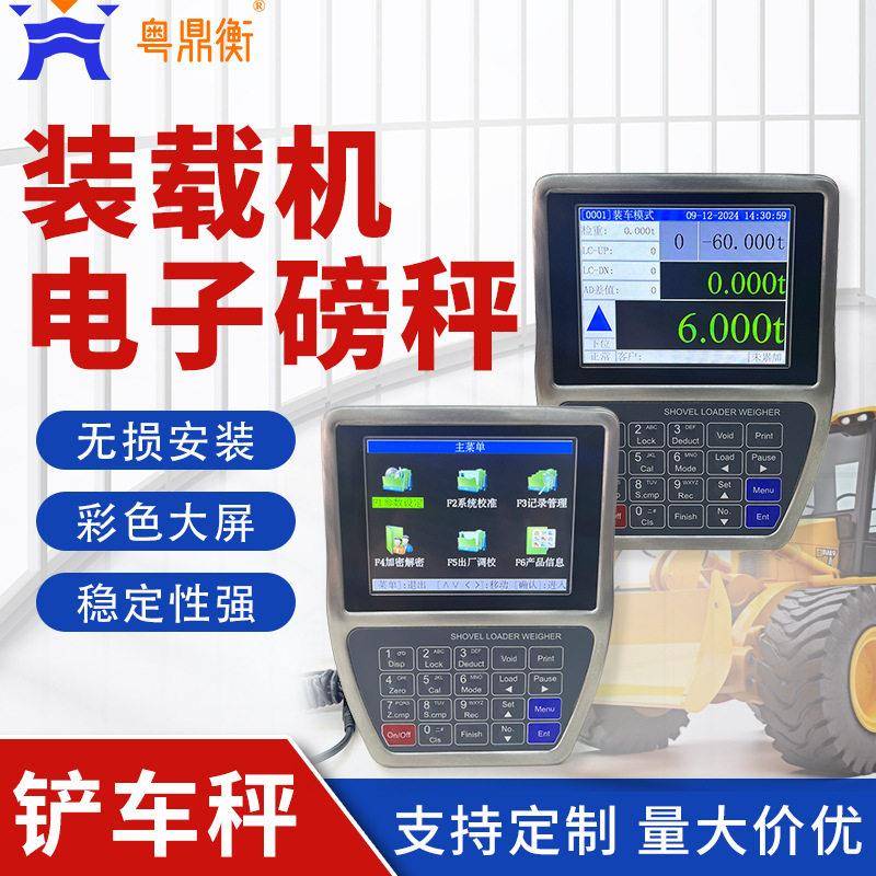 精度铲车磅智能称重系统铲车计量防超限累计计数装载机电子秤