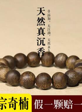 真品天然奇楠沉香手串沉水级男士12mm女款文玩木质手串108颗佛珠