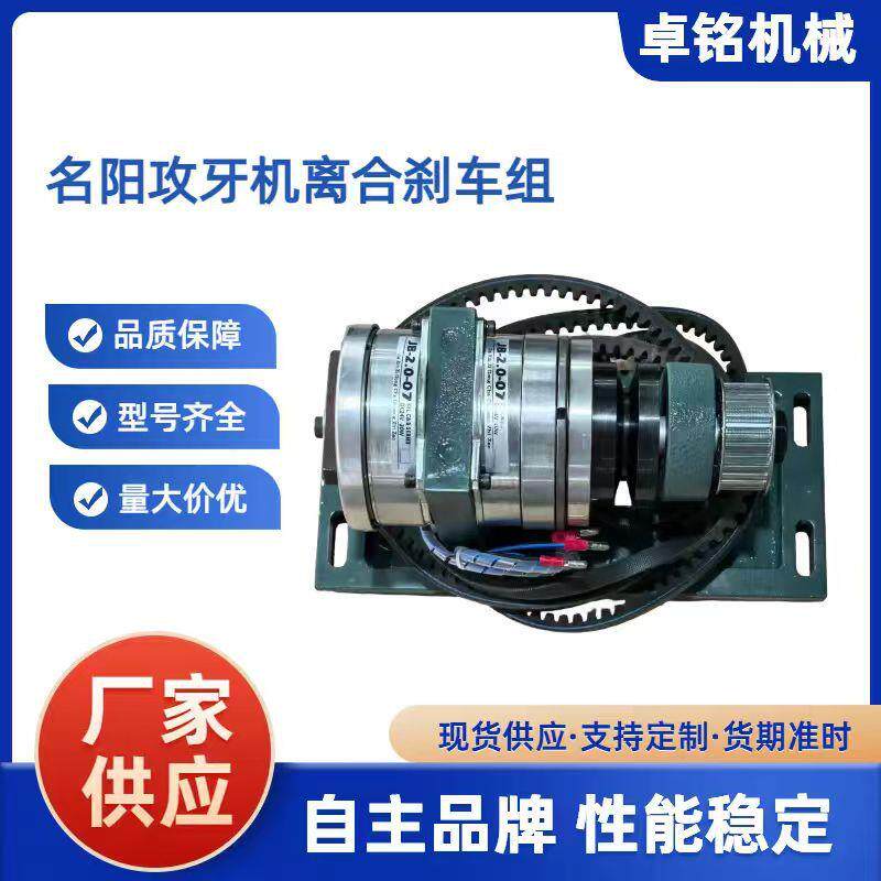 东莞厂家名阳力存奇峰洽群王主自动车床离合器刹车器攻牙机