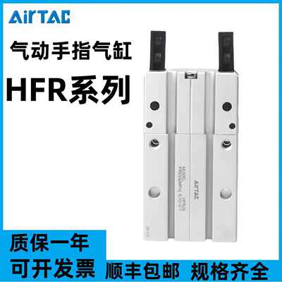 亚德客180度气动手指气缸HFR10 HFR16 HFR20 HFR25 HFR32 HFR10N