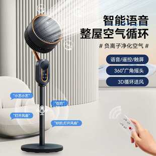AI智能语音空气循环扇遥控家用电风扇摇头台立两用落地扇宿舍风扇