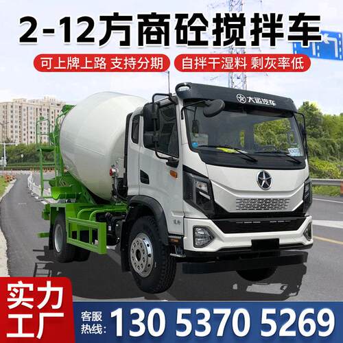 国六混凝土搅拌车商混站用大型全自动水泥罐车7-12方商砼运输车