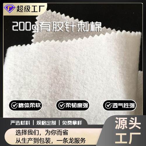 厂家直销 有胶针刺棉 无纺铺棉衬  粘合棉衬 DIY手工箱包内衬棉