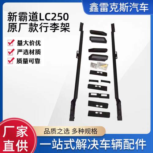工厂适用于新霸道LC250原厂款车顶免打孔行李架