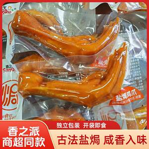 香之派盐焗鸡爪散装500g即食零食凤爪独立包装小吃休闲零食