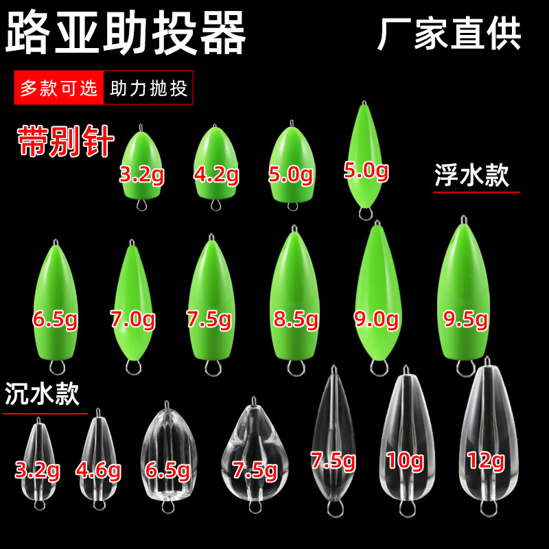 路亚助路亚助别针浮水远投助浮漂
