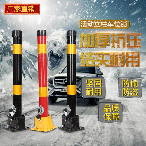 尚雅居立柱阻车器车位锁车位锁停车位柱路障防撞隔离柱停车锁车库
