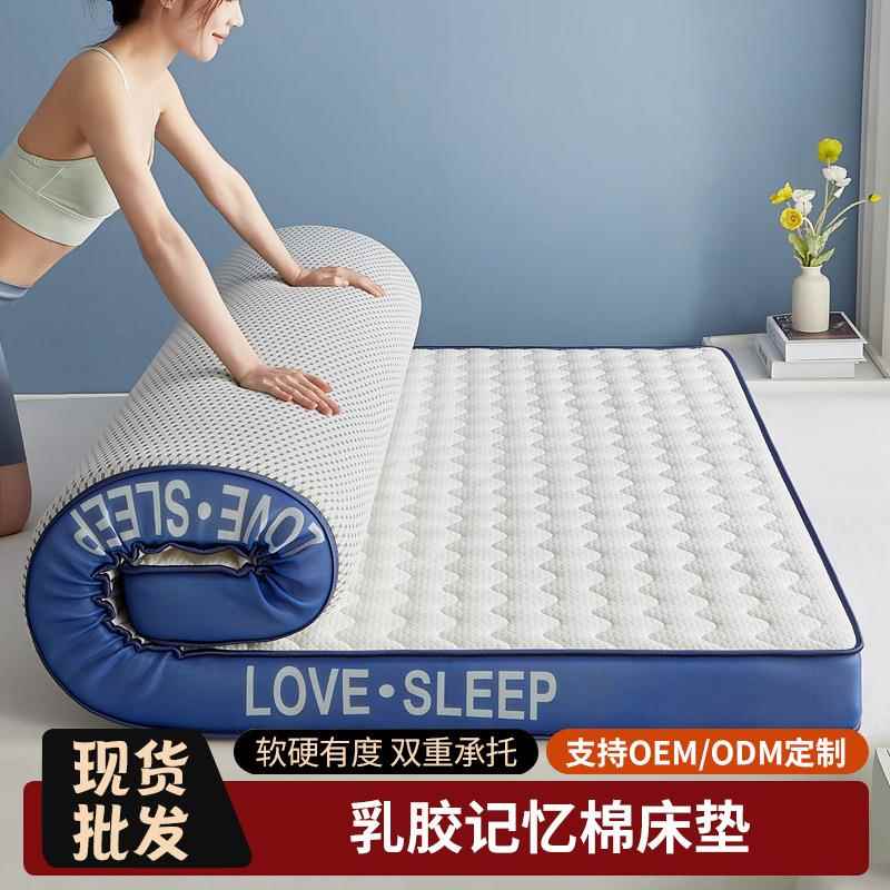 乳胶记忆棉床垫家用卧室席梦思海绵垫褥单双人学生宿舍租房软垫
