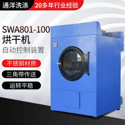 厂家供应SWA801-100烘干机电加热工业烘干机不锈钢滚筒式机器