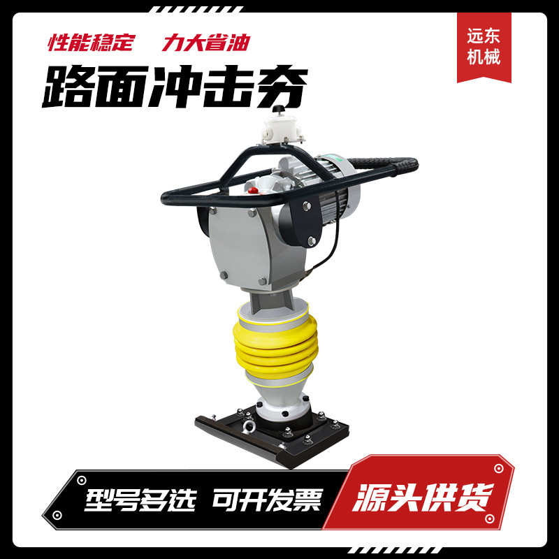 跳跳打夯机地基路面公路地面震动夯手扶冲击柴油夯夯土沥青机立式