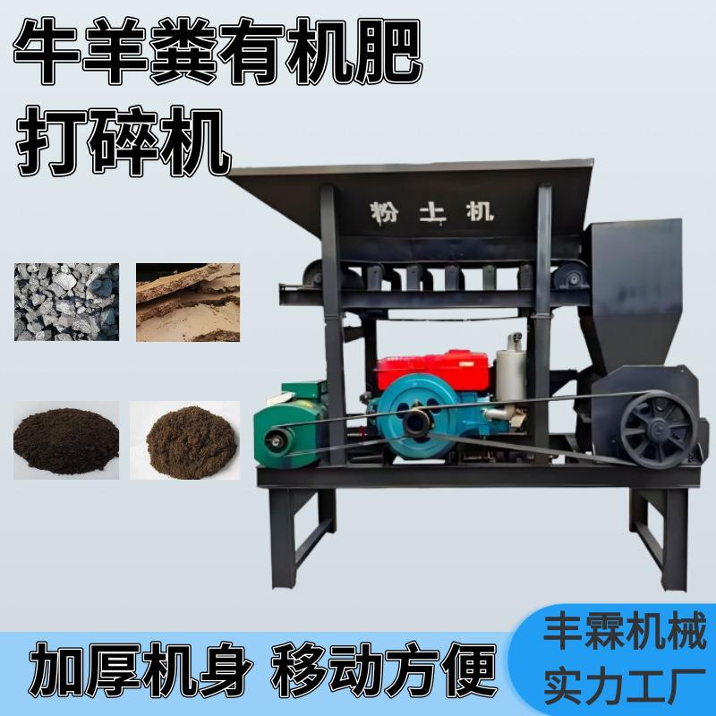 移动固定柴油自喷式粉土机水稻育秧土泥土粉碎机干湿混合两用碎土