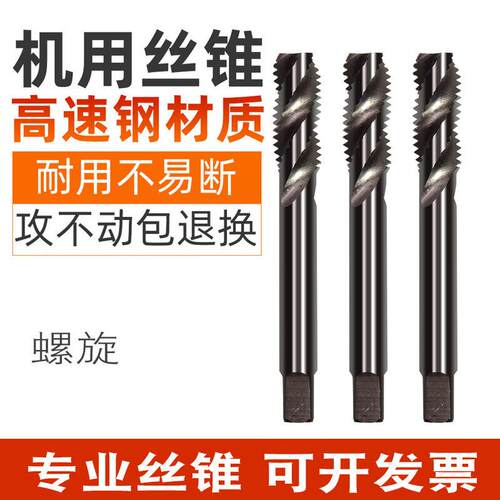 万联螺旋槽机用丝锥高速钢HSS机用丝锥丝攻