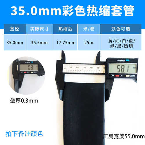 35mm黑色热缩管绝缘套管一卷25米 热缩套管彩色绝缘收缩热塑套